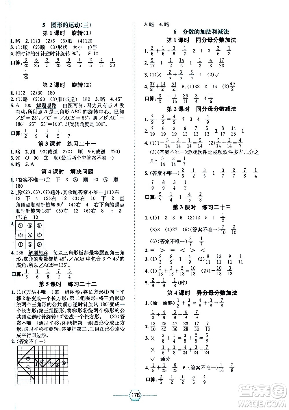 現(xiàn)代教育出版社2021走向優(yōu)等生五年級(jí)數(shù)學(xué)下RJ人教版答案