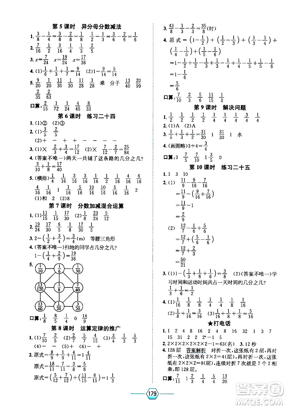 現(xiàn)代教育出版社2021走向優(yōu)等生五年級(jí)數(shù)學(xué)下RJ人教版答案