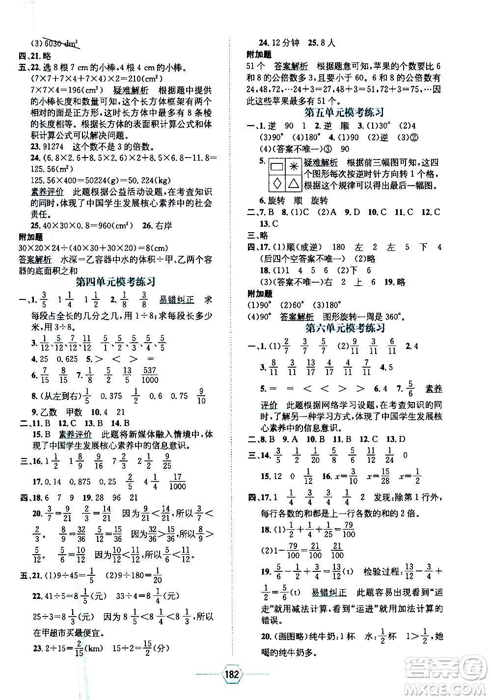 現(xiàn)代教育出版社2021走向優(yōu)等生五年級(jí)數(shù)學(xué)下RJ人教版答案