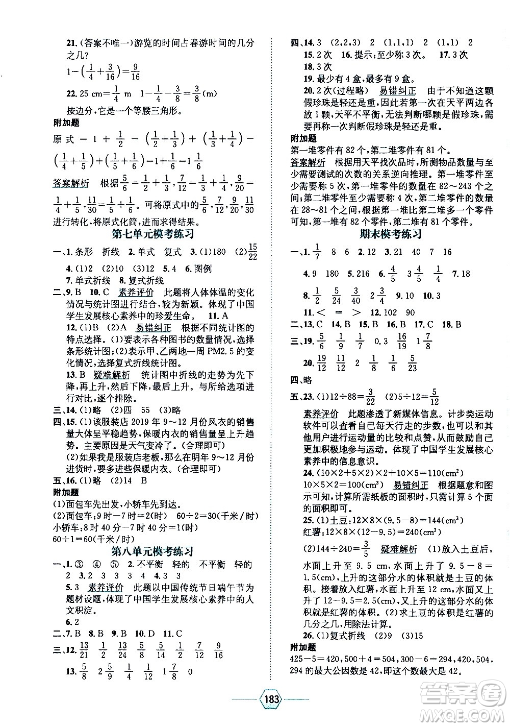 現(xiàn)代教育出版社2021走向優(yōu)等生五年級(jí)數(shù)學(xué)下RJ人教版答案