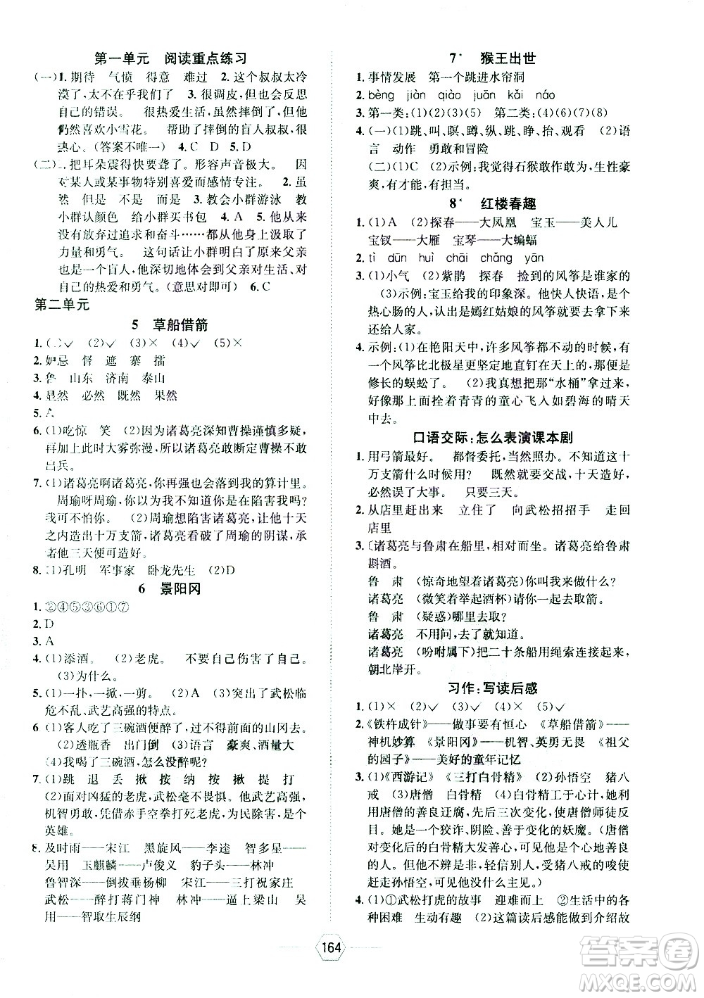 現(xiàn)代教育出版社2021走向優(yōu)等生五年級(jí)語(yǔ)文下部編人教版答案