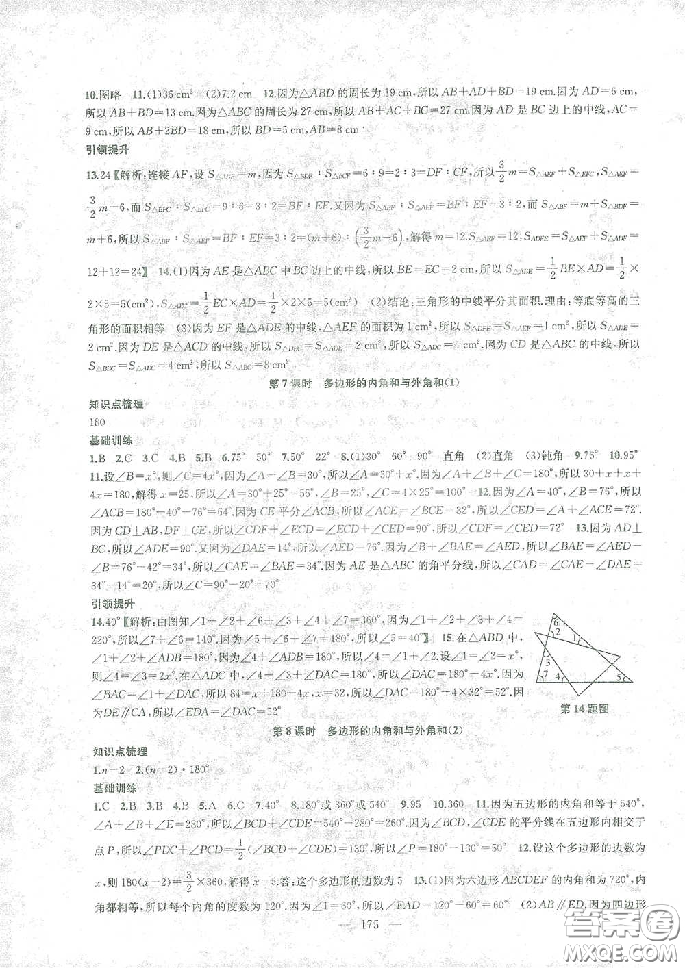 蘇州大學(xué)生出版社2021金鑰匙1+1課時作業(yè)目標檢測七年級數(shù)學(xué)下冊國標江蘇版答案
