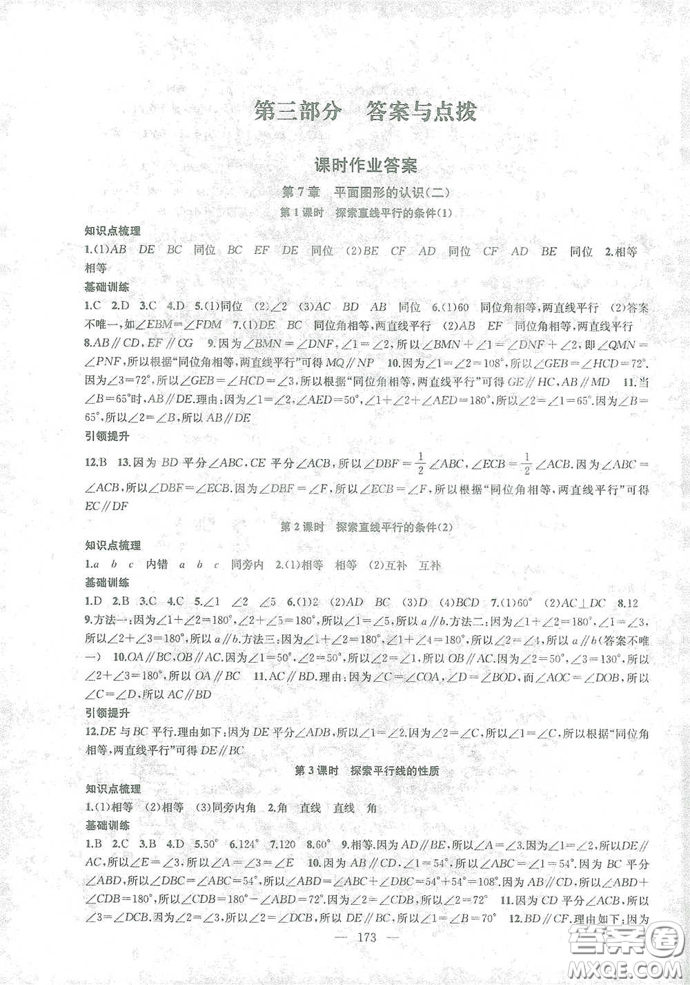 蘇州大學(xué)生出版社2021金鑰匙1+1課時作業(yè)目標檢測七年級數(shù)學(xué)下冊國標江蘇版答案