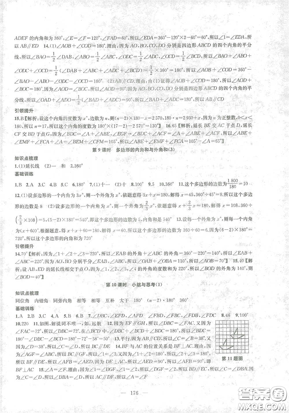 蘇州大學(xué)生出版社2021金鑰匙1+1課時作業(yè)目標檢測七年級數(shù)學(xué)下冊國標江蘇版答案