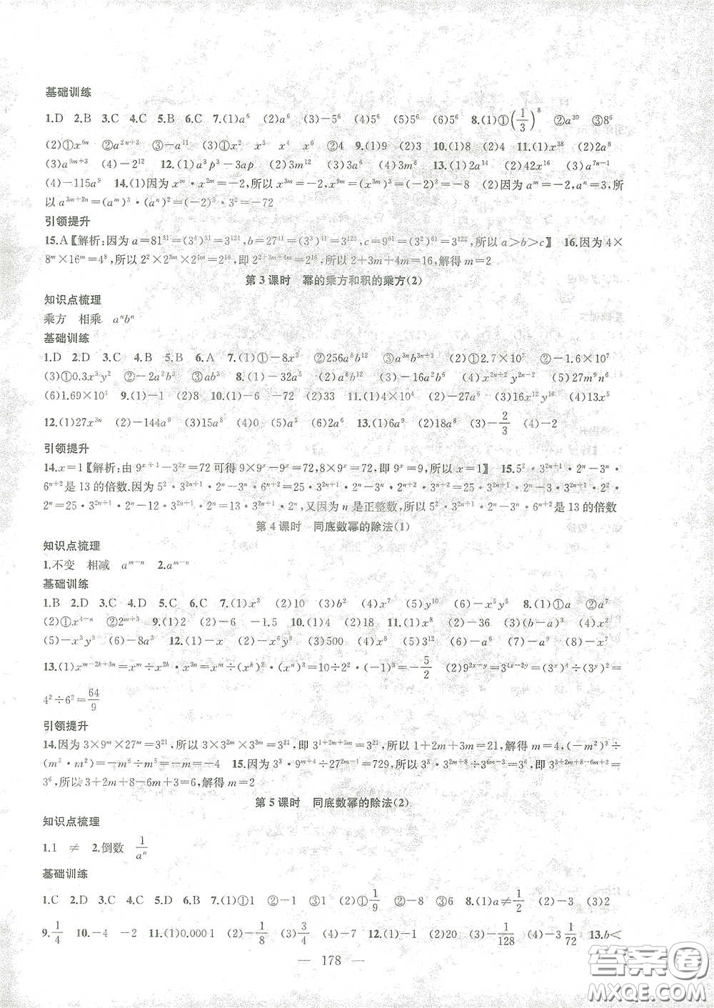 蘇州大學(xué)生出版社2021金鑰匙1+1課時作業(yè)目標檢測七年級數(shù)學(xué)下冊國標江蘇版答案