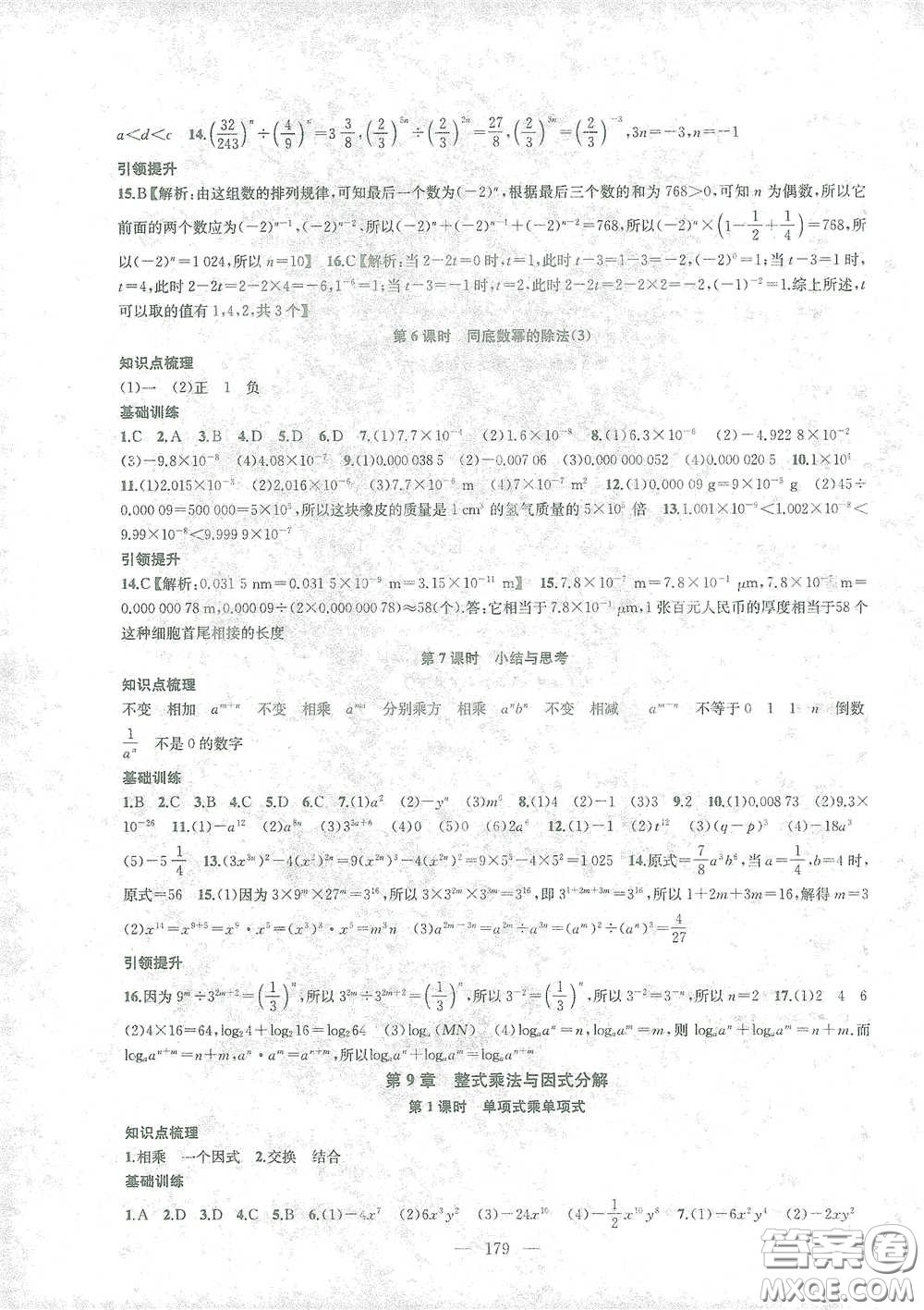 蘇州大學(xué)生出版社2021金鑰匙1+1課時作業(yè)目標檢測七年級數(shù)學(xué)下冊國標江蘇版答案