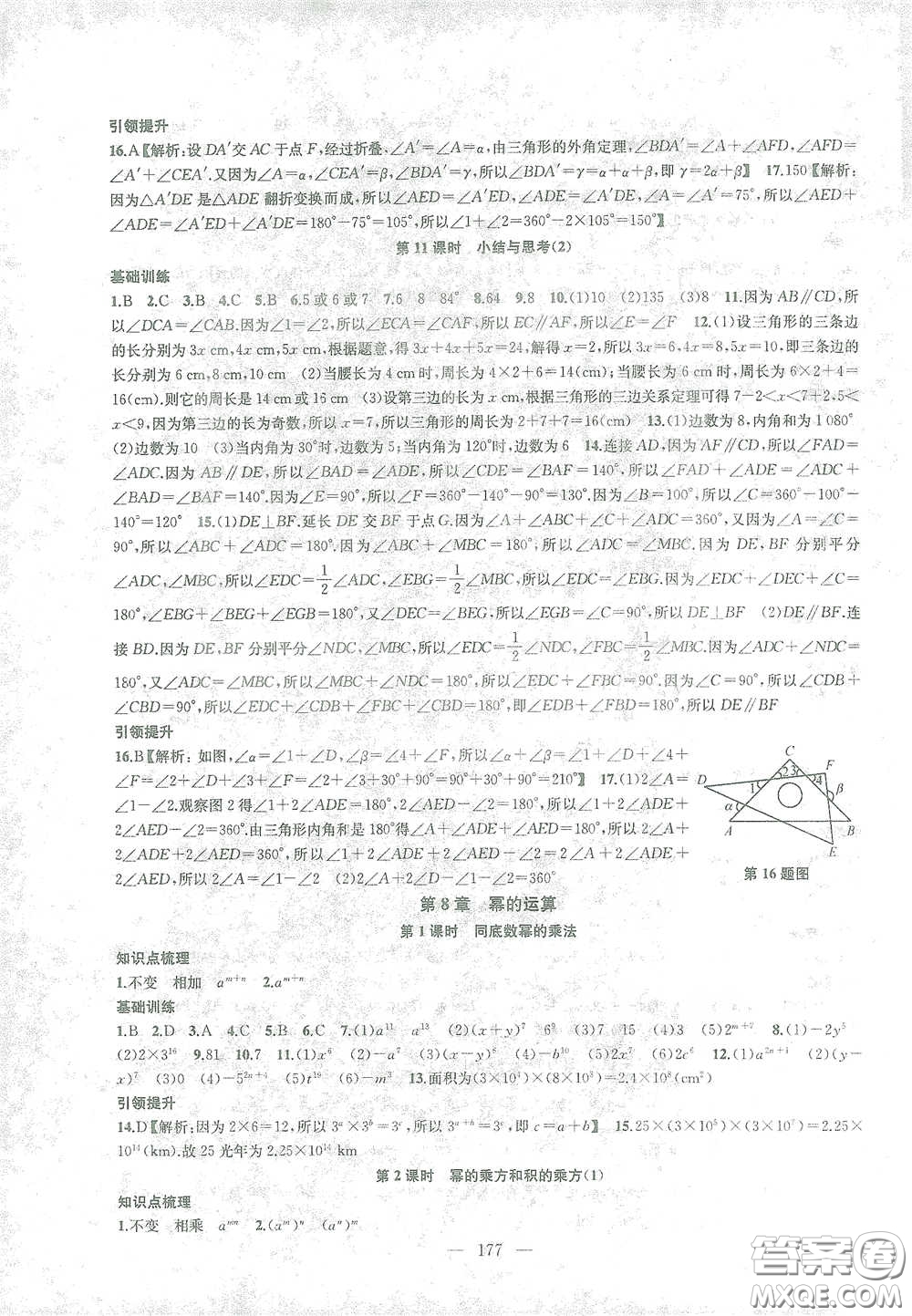 蘇州大學(xué)生出版社2021金鑰匙1+1課時作業(yè)目標檢測七年級數(shù)學(xué)下冊國標江蘇版答案