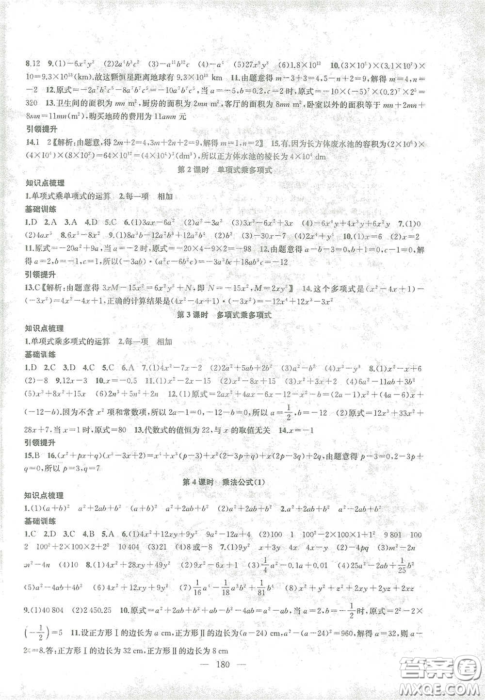 蘇州大學(xué)生出版社2021金鑰匙1+1課時作業(yè)目標檢測七年級數(shù)學(xué)下冊國標江蘇版答案