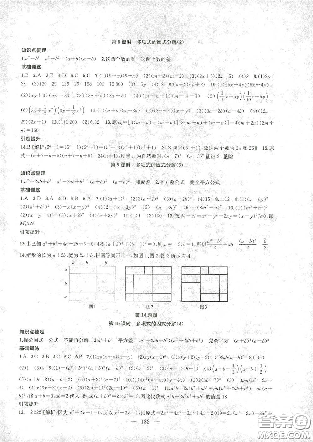 蘇州大學(xué)生出版社2021金鑰匙1+1課時作業(yè)目標檢測七年級數(shù)學(xué)下冊國標江蘇版答案