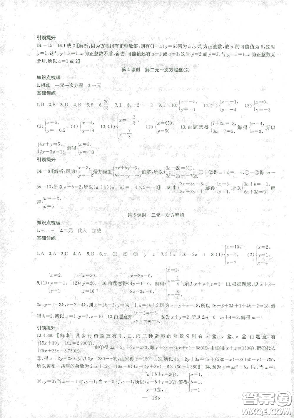 蘇州大學(xué)生出版社2021金鑰匙1+1課時作業(yè)目標檢測七年級數(shù)學(xué)下冊國標江蘇版答案