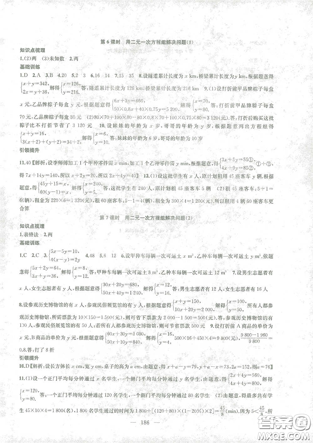 蘇州大學(xué)生出版社2021金鑰匙1+1課時作業(yè)目標檢測七年級數(shù)學(xué)下冊國標江蘇版答案