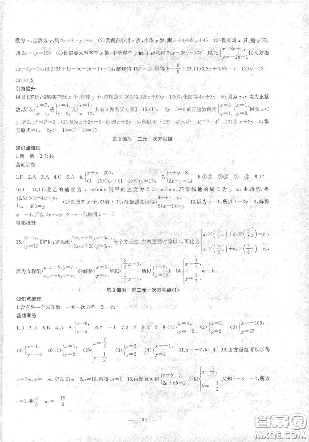 蘇州大學(xué)生出版社2021金鑰匙1+1課時作業(yè)目標檢測七年級數(shù)學(xué)下冊國標江蘇版答案