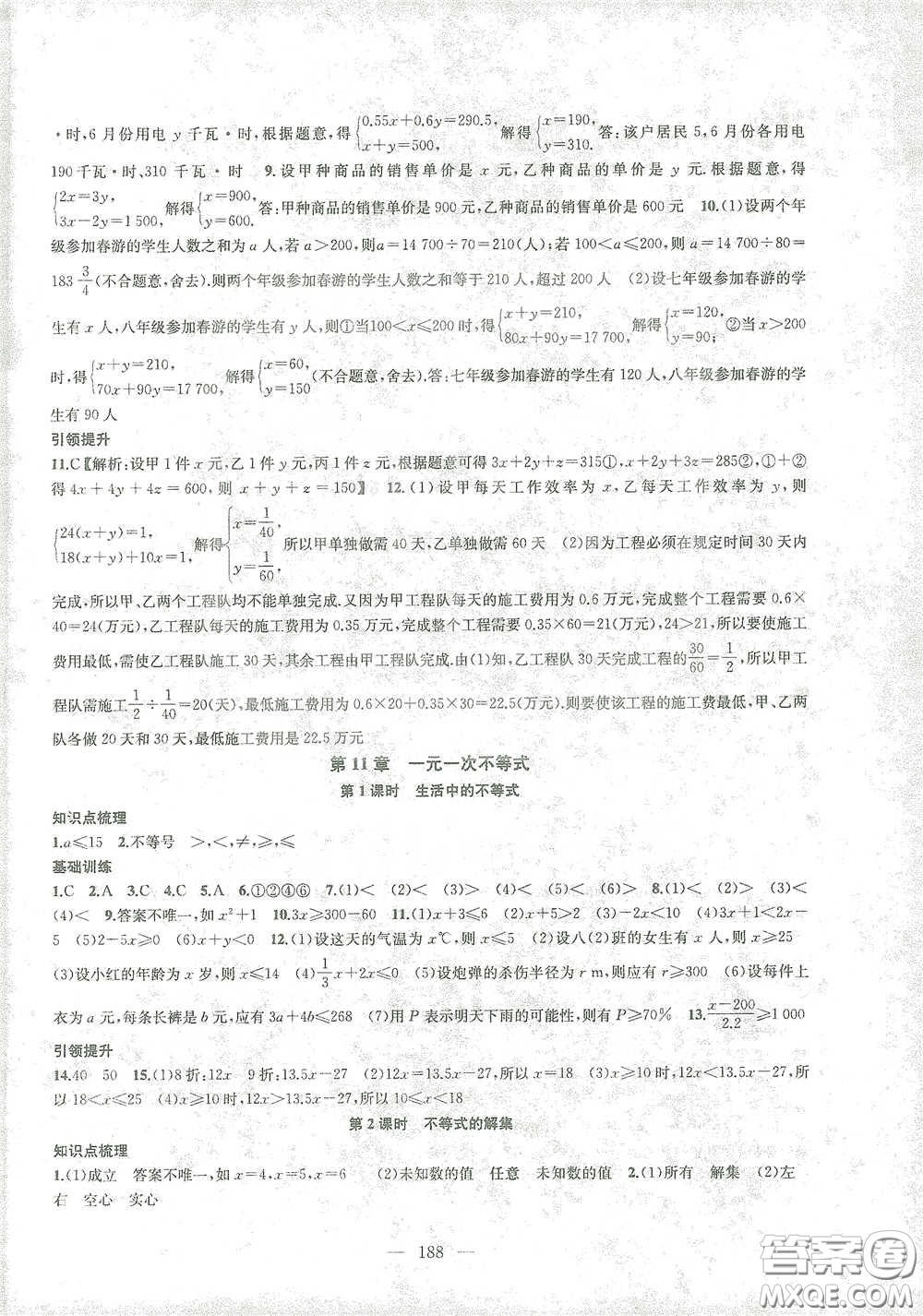 蘇州大學(xué)生出版社2021金鑰匙1+1課時作業(yè)目標檢測七年級數(shù)學(xué)下冊國標江蘇版答案
