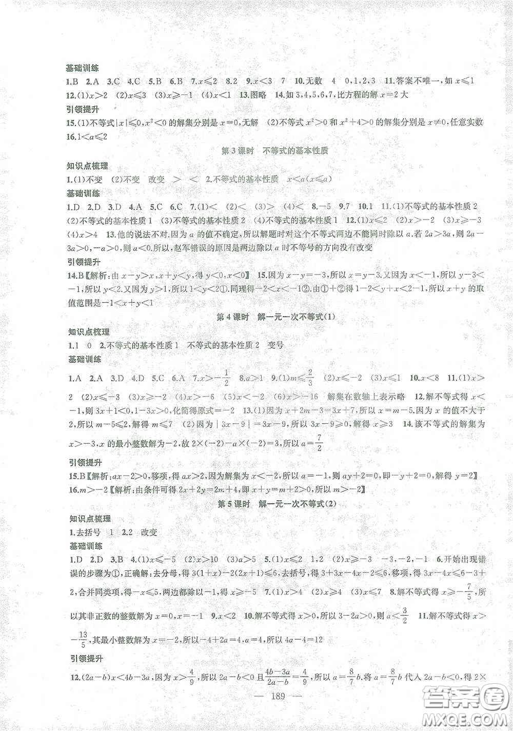 蘇州大學(xué)生出版社2021金鑰匙1+1課時作業(yè)目標檢測七年級數(shù)學(xué)下冊國標江蘇版答案