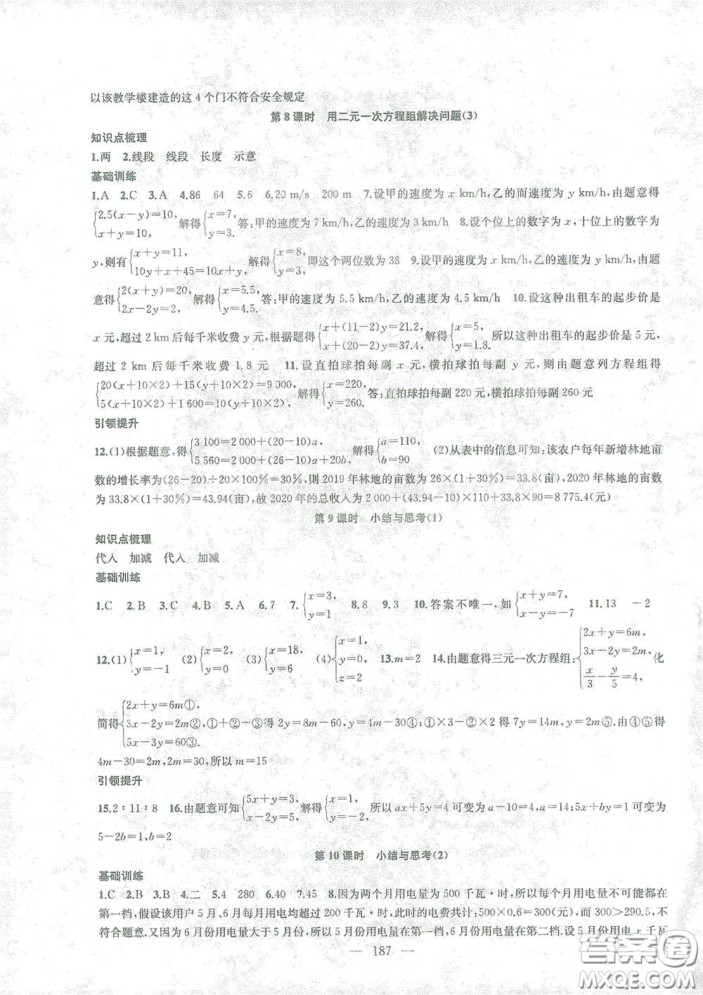 蘇州大學(xué)生出版社2021金鑰匙1+1課時作業(yè)目標檢測七年級數(shù)學(xué)下冊國標江蘇版答案