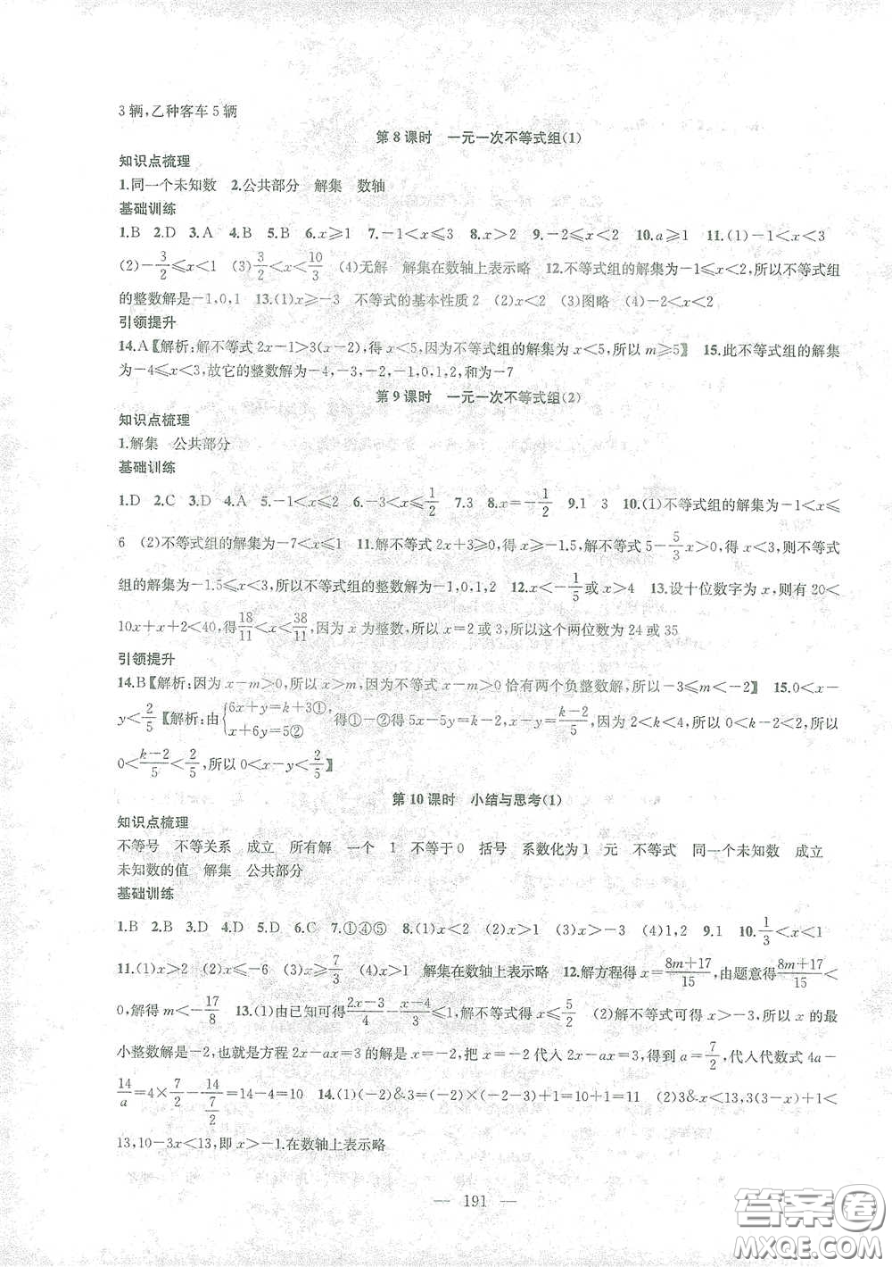 蘇州大學(xué)生出版社2021金鑰匙1+1課時作業(yè)目標檢測七年級數(shù)學(xué)下冊國標江蘇版答案