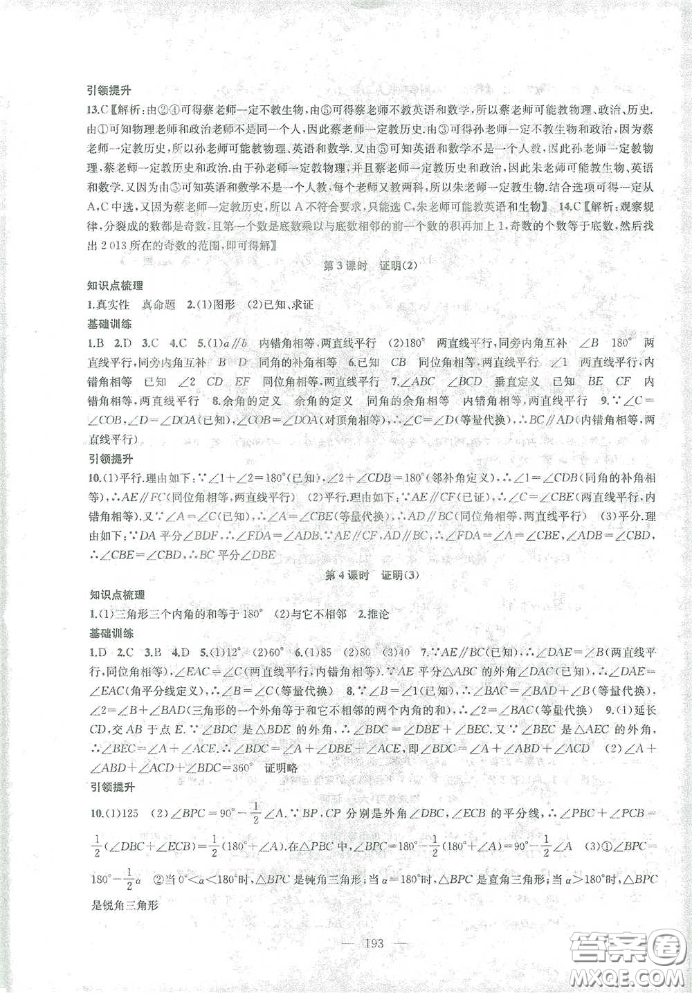 蘇州大學(xué)生出版社2021金鑰匙1+1課時作業(yè)目標檢測七年級數(shù)學(xué)下冊國標江蘇版答案