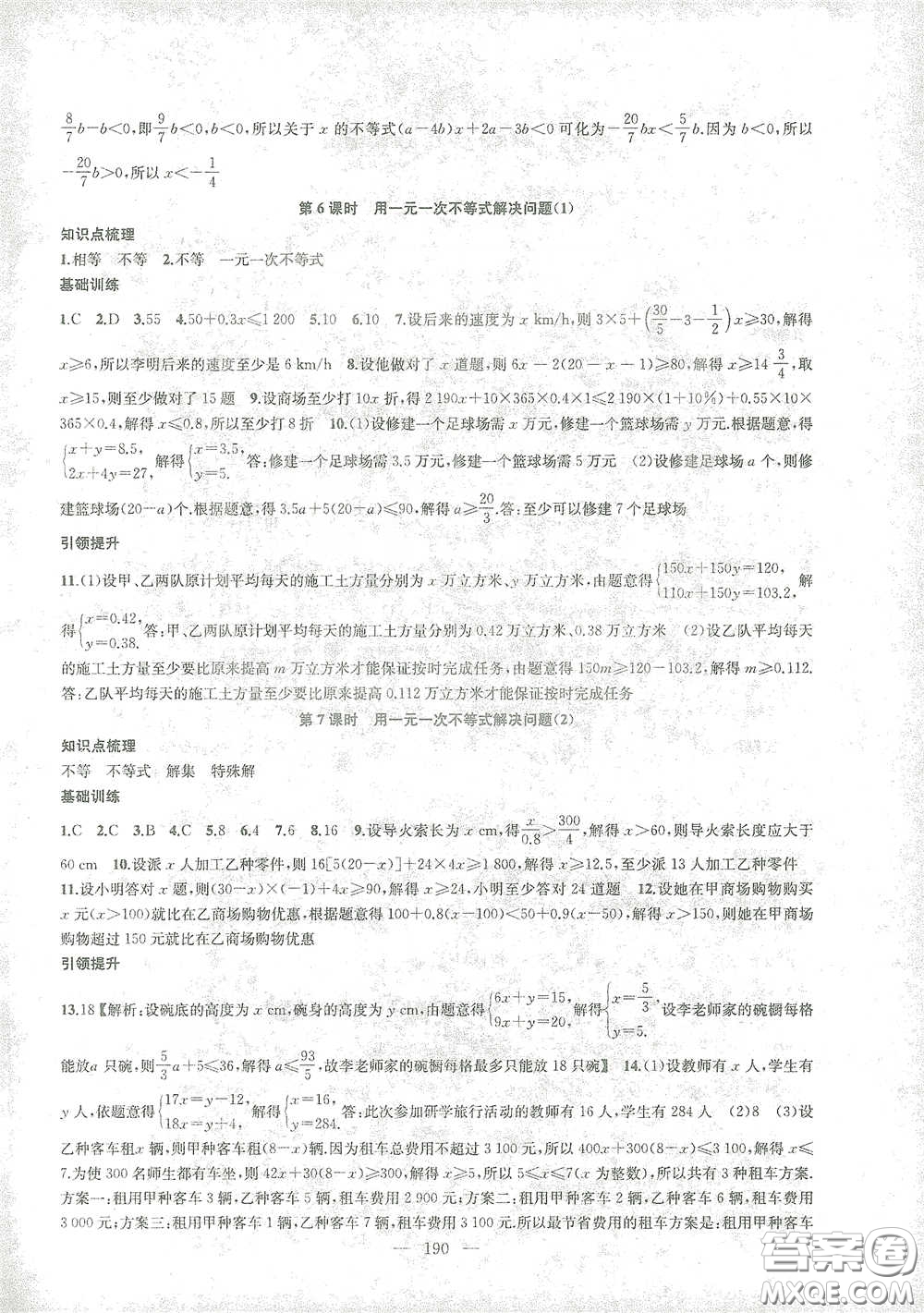 蘇州大學(xué)生出版社2021金鑰匙1+1課時作業(yè)目標檢測七年級數(shù)學(xué)下冊國標江蘇版答案