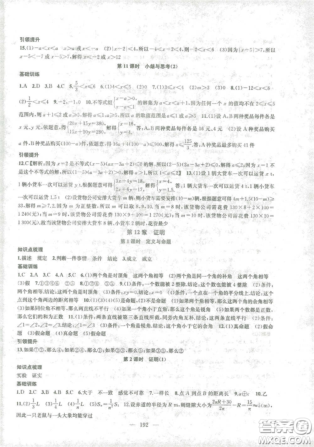 蘇州大學(xué)生出版社2021金鑰匙1+1課時作業(yè)目標檢測七年級數(shù)學(xué)下冊國標江蘇版答案