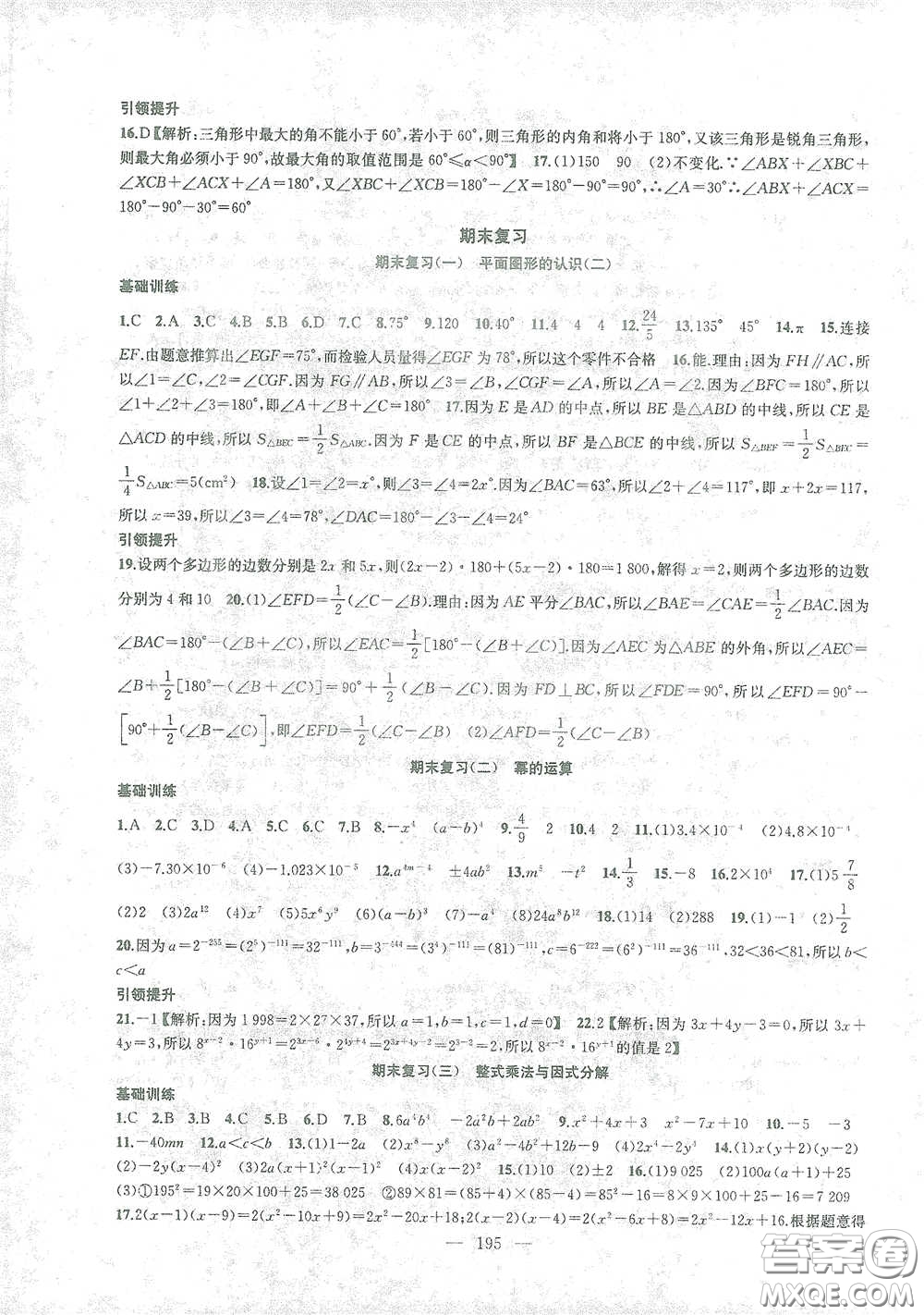 蘇州大學(xué)生出版社2021金鑰匙1+1課時作業(yè)目標檢測七年級數(shù)學(xué)下冊國標江蘇版答案