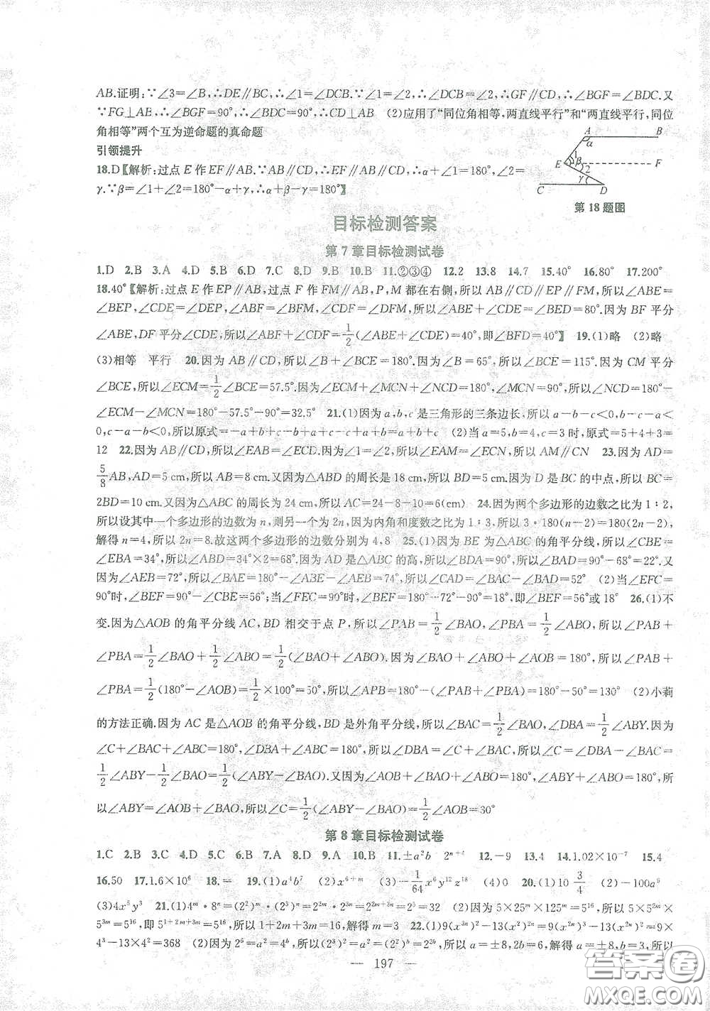 蘇州大學(xué)生出版社2021金鑰匙1+1課時作業(yè)目標檢測七年級數(shù)學(xué)下冊國標江蘇版答案