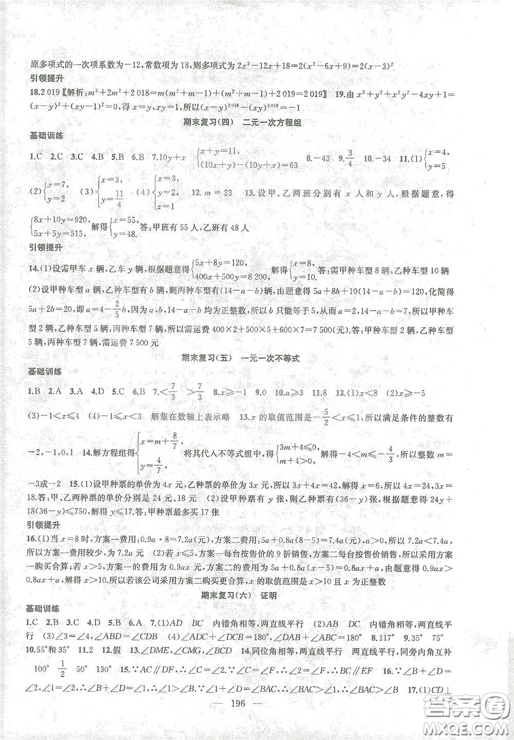 蘇州大學(xué)生出版社2021金鑰匙1+1課時作業(yè)目標檢測七年級數(shù)學(xué)下冊國標江蘇版答案