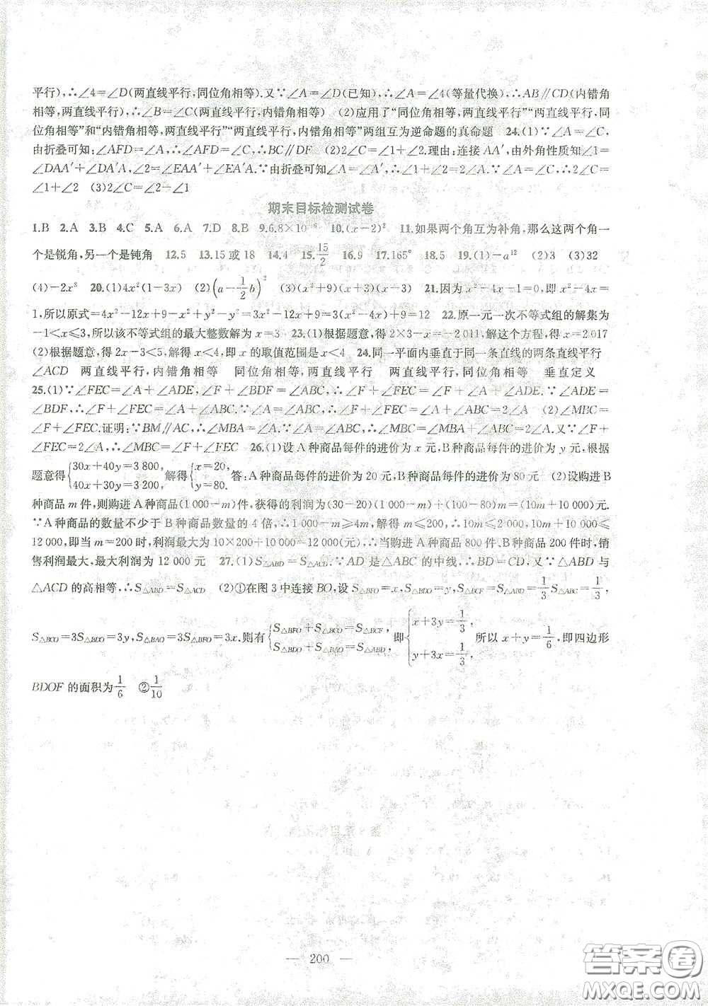 蘇州大學(xué)生出版社2021金鑰匙1+1課時作業(yè)目標檢測七年級數(shù)學(xué)下冊國標江蘇版答案