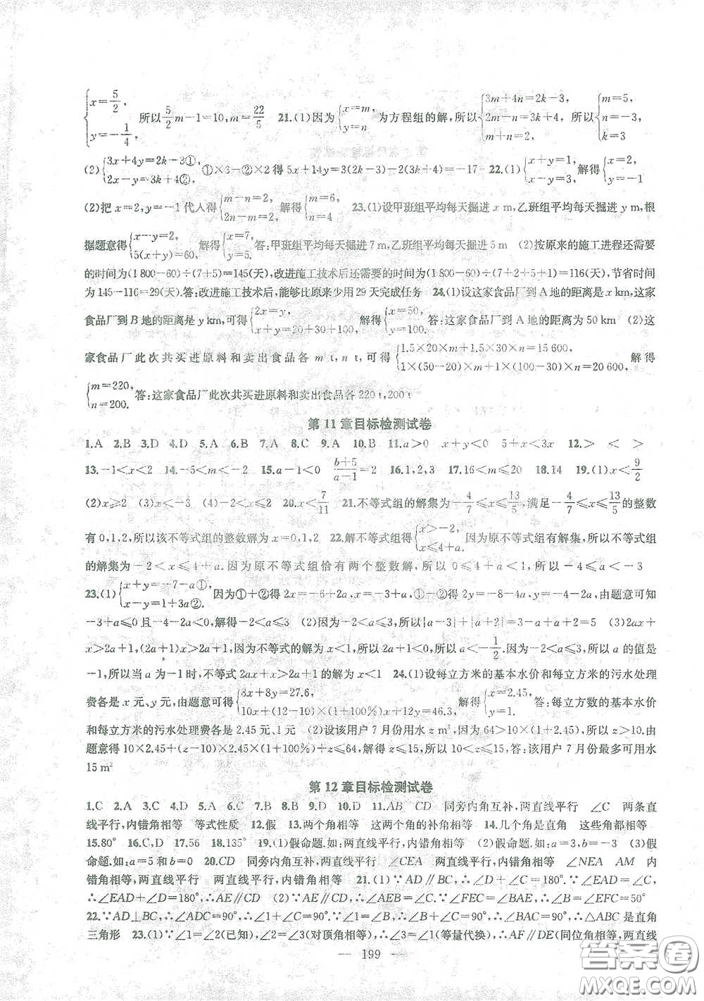 蘇州大學(xué)生出版社2021金鑰匙1+1課時作業(yè)目標檢測七年級數(shù)學(xué)下冊國標江蘇版答案