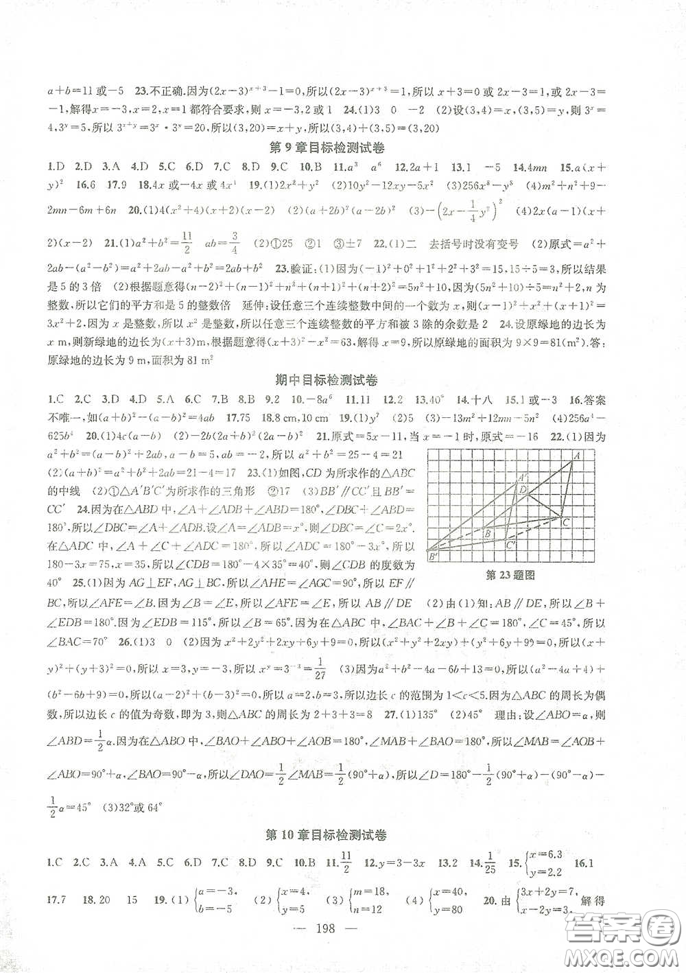 蘇州大學(xué)生出版社2021金鑰匙1+1課時作業(yè)目標檢測七年級數(shù)學(xué)下冊國標江蘇版答案