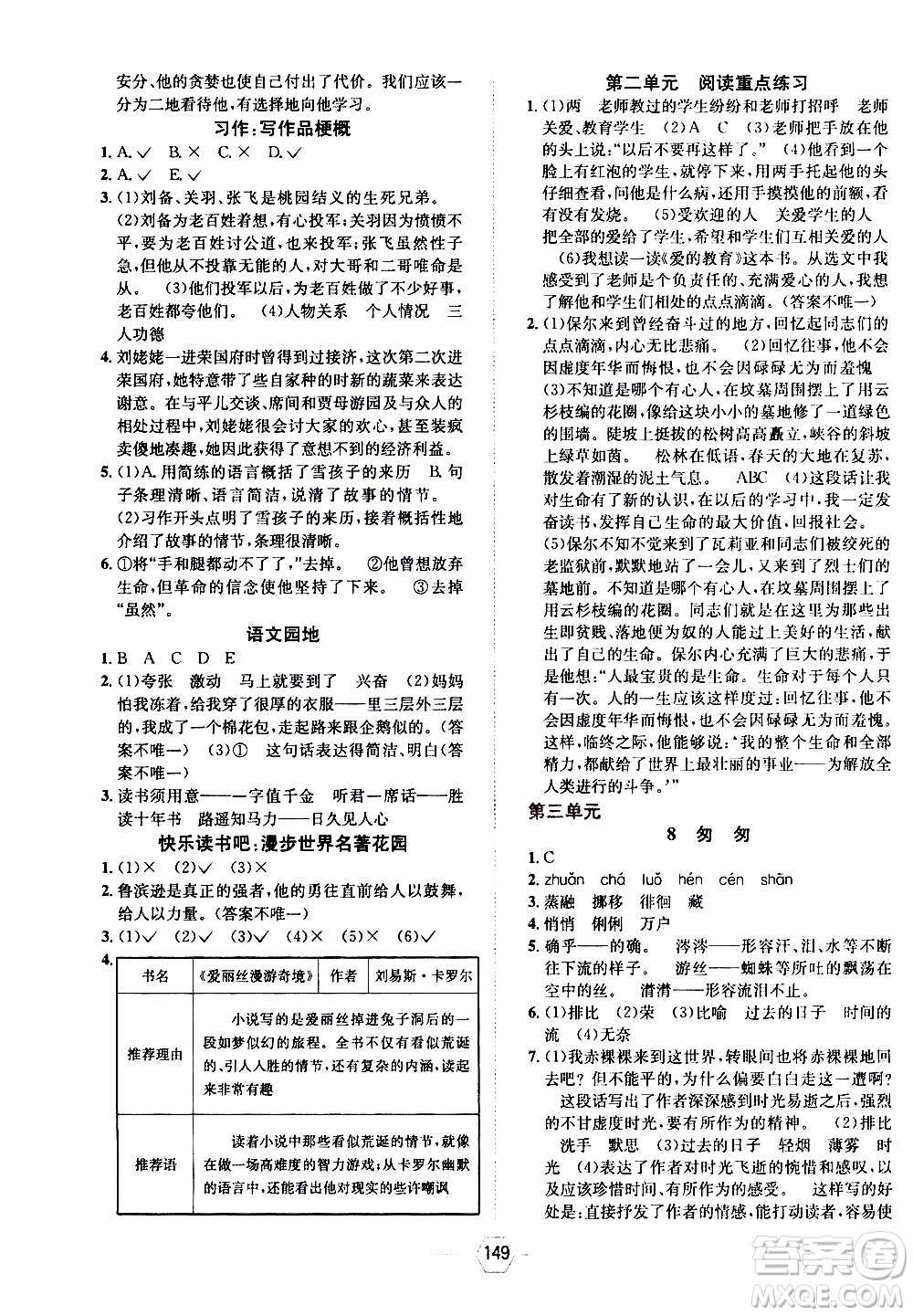 現(xiàn)代教育出版社2021走向優(yōu)等生六年級(jí)語文下部編人教版答案