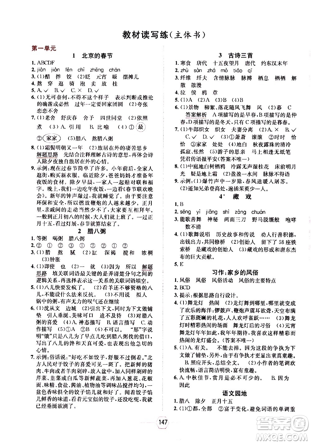 現(xiàn)代教育出版社2021走向優(yōu)等生六年級(jí)語文下部編人教版答案