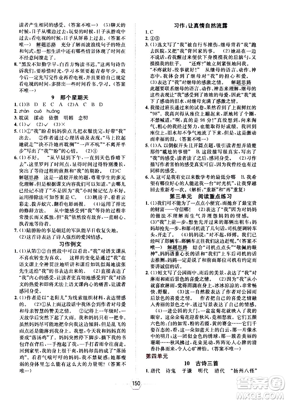 現(xiàn)代教育出版社2021走向優(yōu)等生六年級(jí)語文下部編人教版答案