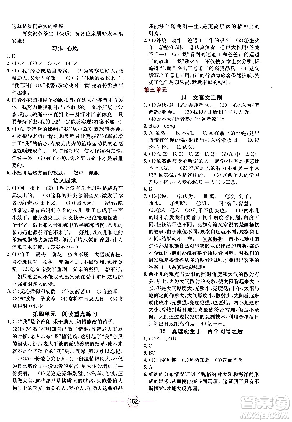 現(xiàn)代教育出版社2021走向優(yōu)等生六年級(jí)語文下部編人教版答案