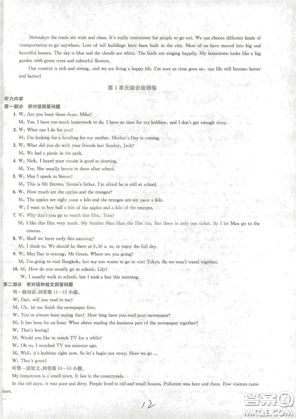 蘇州大學(xué)出版社2021金鑰匙1+1課時作業(yè)目標(biāo)檢測八年級英語下冊國標(biāo)江蘇版答案