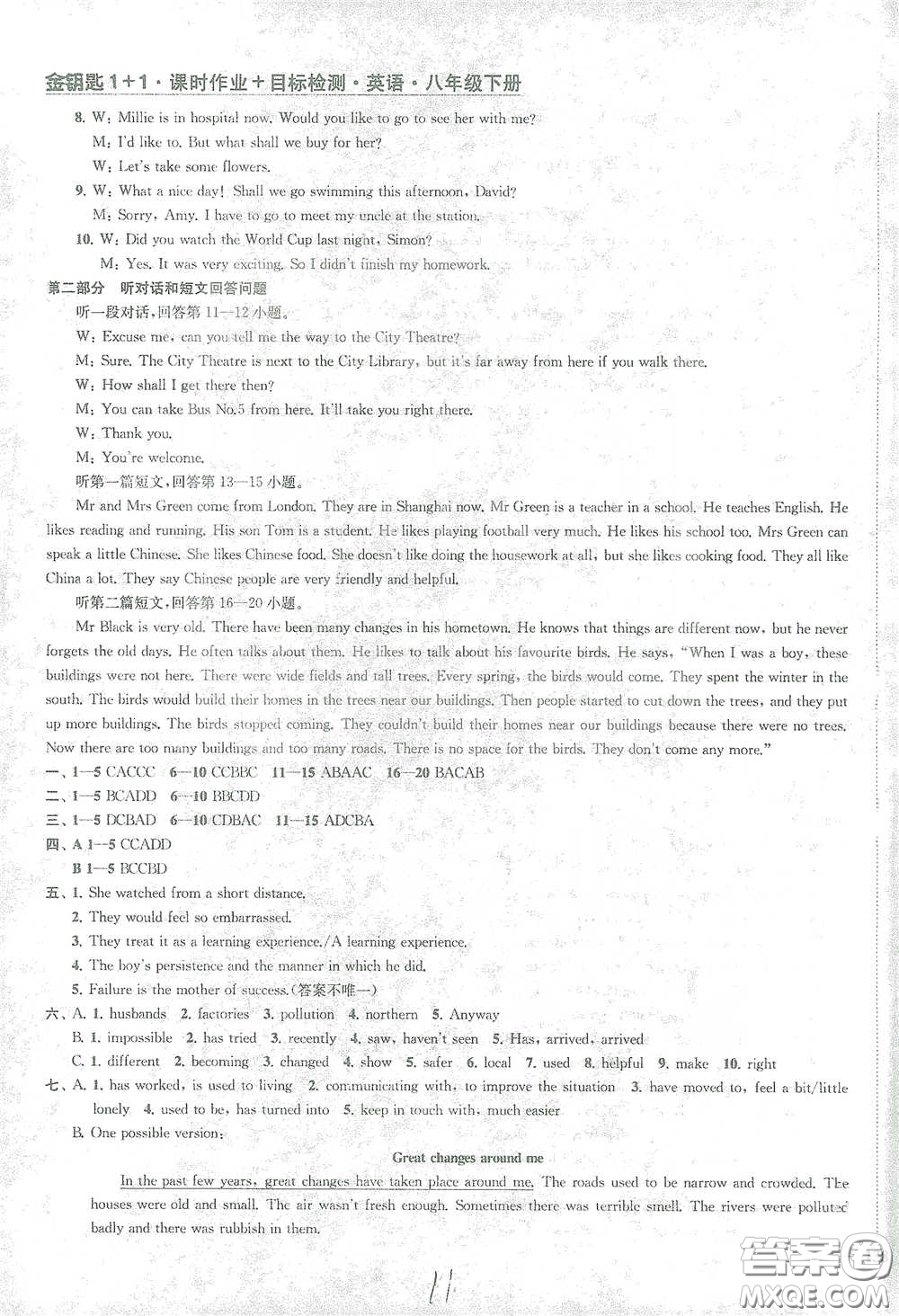 蘇州大學(xué)出版社2021金鑰匙1+1課時作業(yè)目標(biāo)檢測八年級英語下冊國標(biāo)江蘇版答案