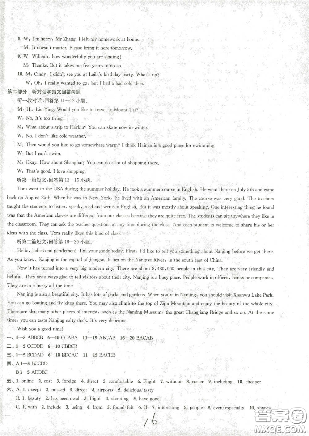 蘇州大學(xué)出版社2021金鑰匙1+1課時作業(yè)目標(biāo)檢測八年級英語下冊國標(biāo)江蘇版答案
