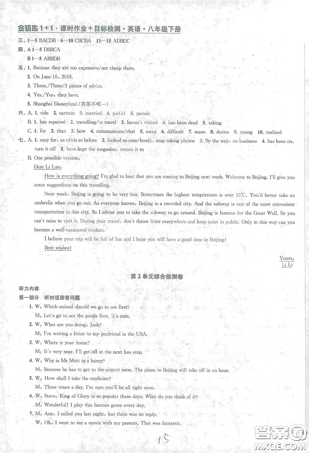 蘇州大學(xué)出版社2021金鑰匙1+1課時作業(yè)目標(biāo)檢測八年級英語下冊國標(biāo)江蘇版答案