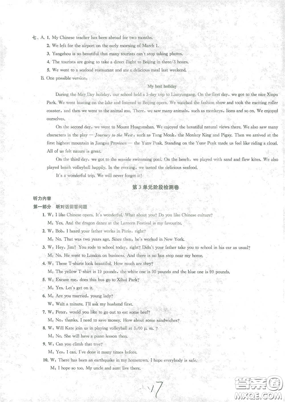蘇州大學(xué)出版社2021金鑰匙1+1課時作業(yè)目標(biāo)檢測八年級英語下冊國標(biāo)江蘇版答案