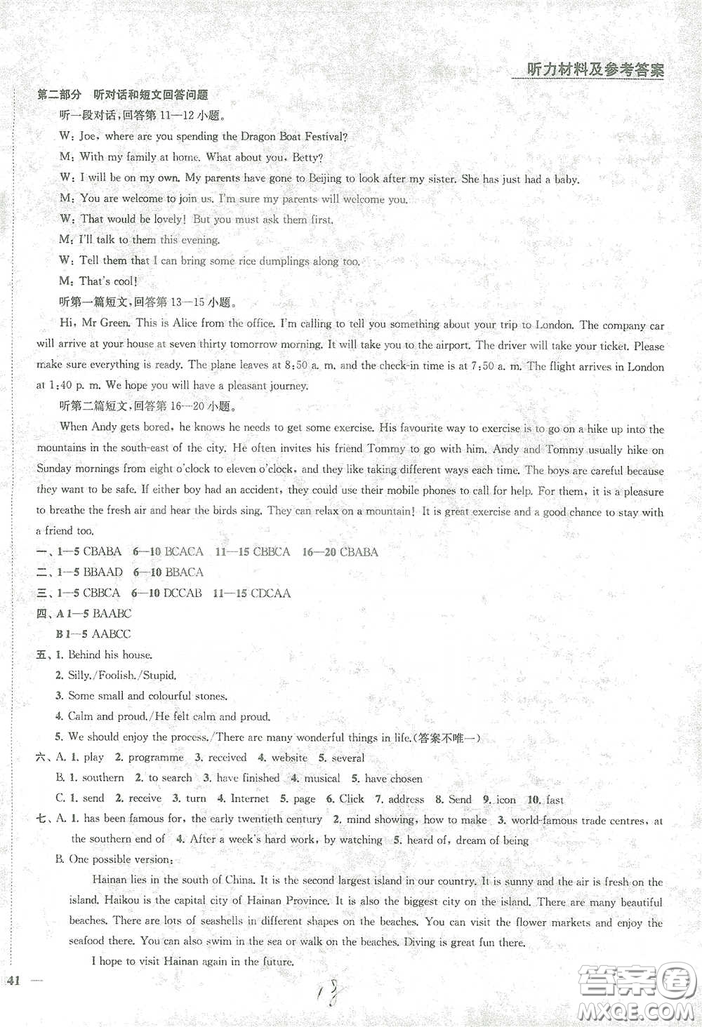 蘇州大學(xué)出版社2021金鑰匙1+1課時作業(yè)目標(biāo)檢測八年級英語下冊國標(biāo)江蘇版答案