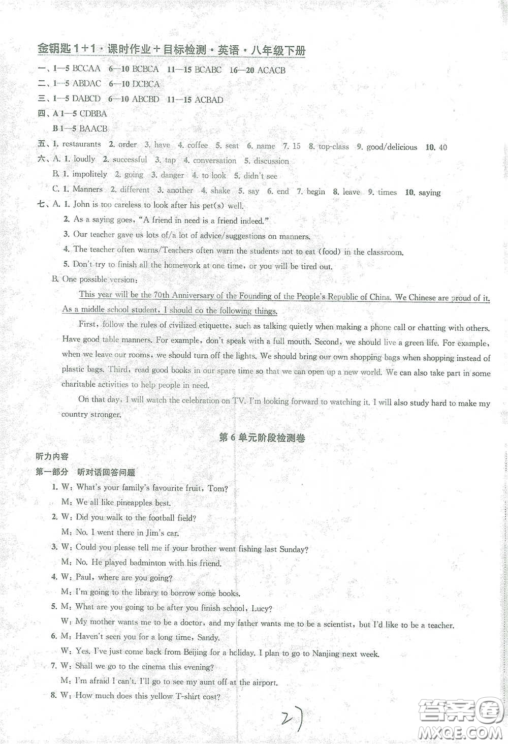 蘇州大學(xué)出版社2021金鑰匙1+1課時作業(yè)目標(biāo)檢測八年級英語下冊國標(biāo)江蘇版答案