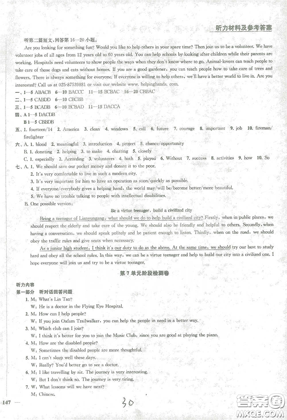 蘇州大學(xué)出版社2021金鑰匙1+1課時作業(yè)目標(biāo)檢測八年級英語下冊國標(biāo)江蘇版答案