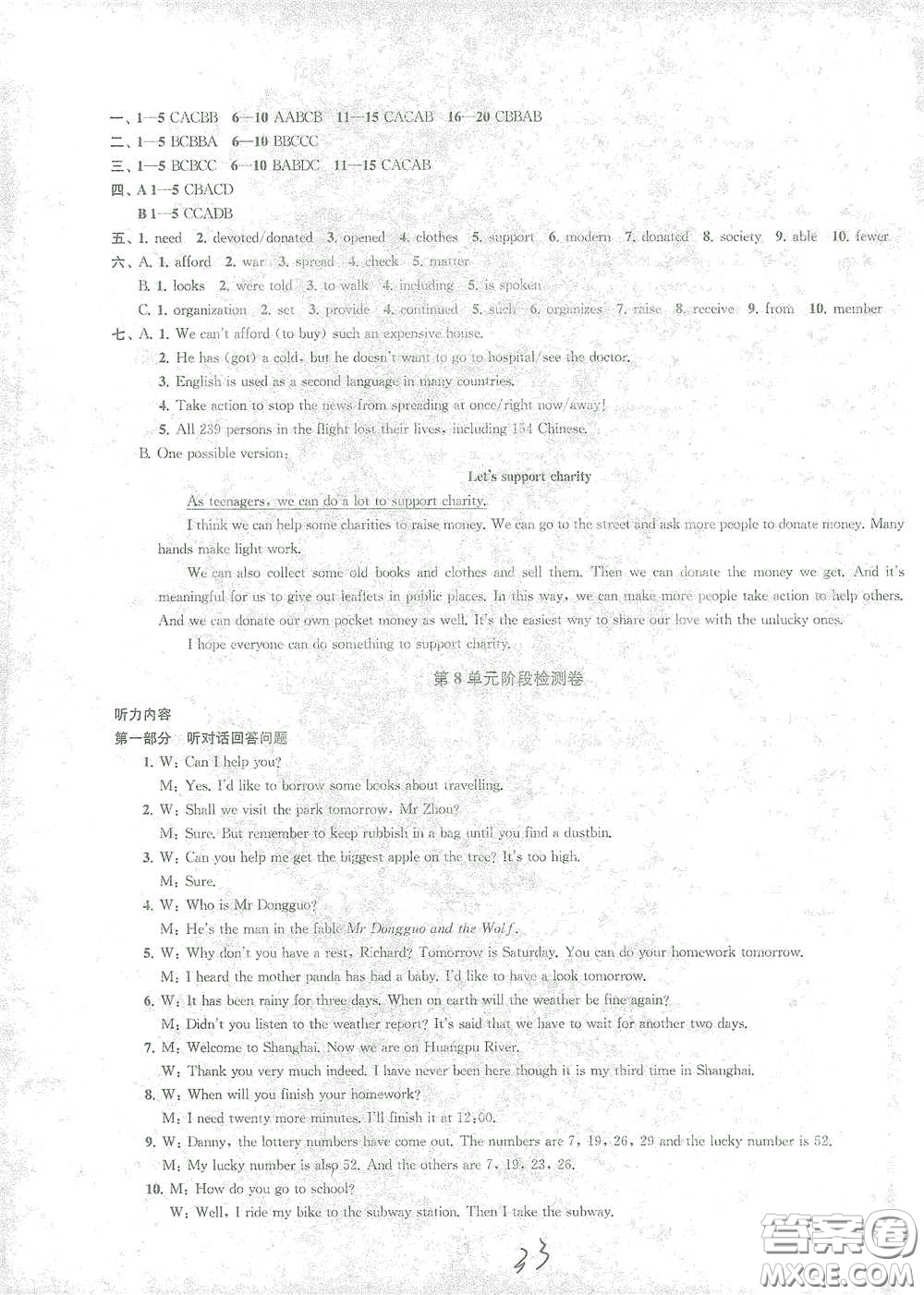 蘇州大學(xué)出版社2021金鑰匙1+1課時作業(yè)目標(biāo)檢測八年級英語下冊國標(biāo)江蘇版答案