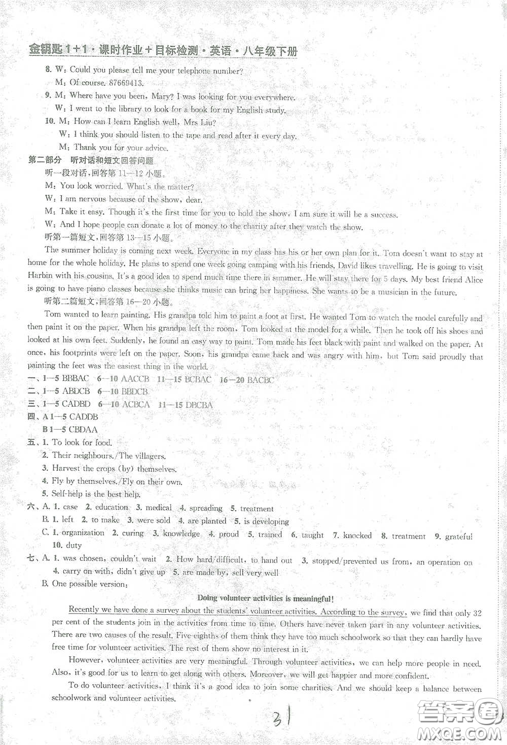 蘇州大學(xué)出版社2021金鑰匙1+1課時作業(yè)目標(biāo)檢測八年級英語下冊國標(biāo)江蘇版答案