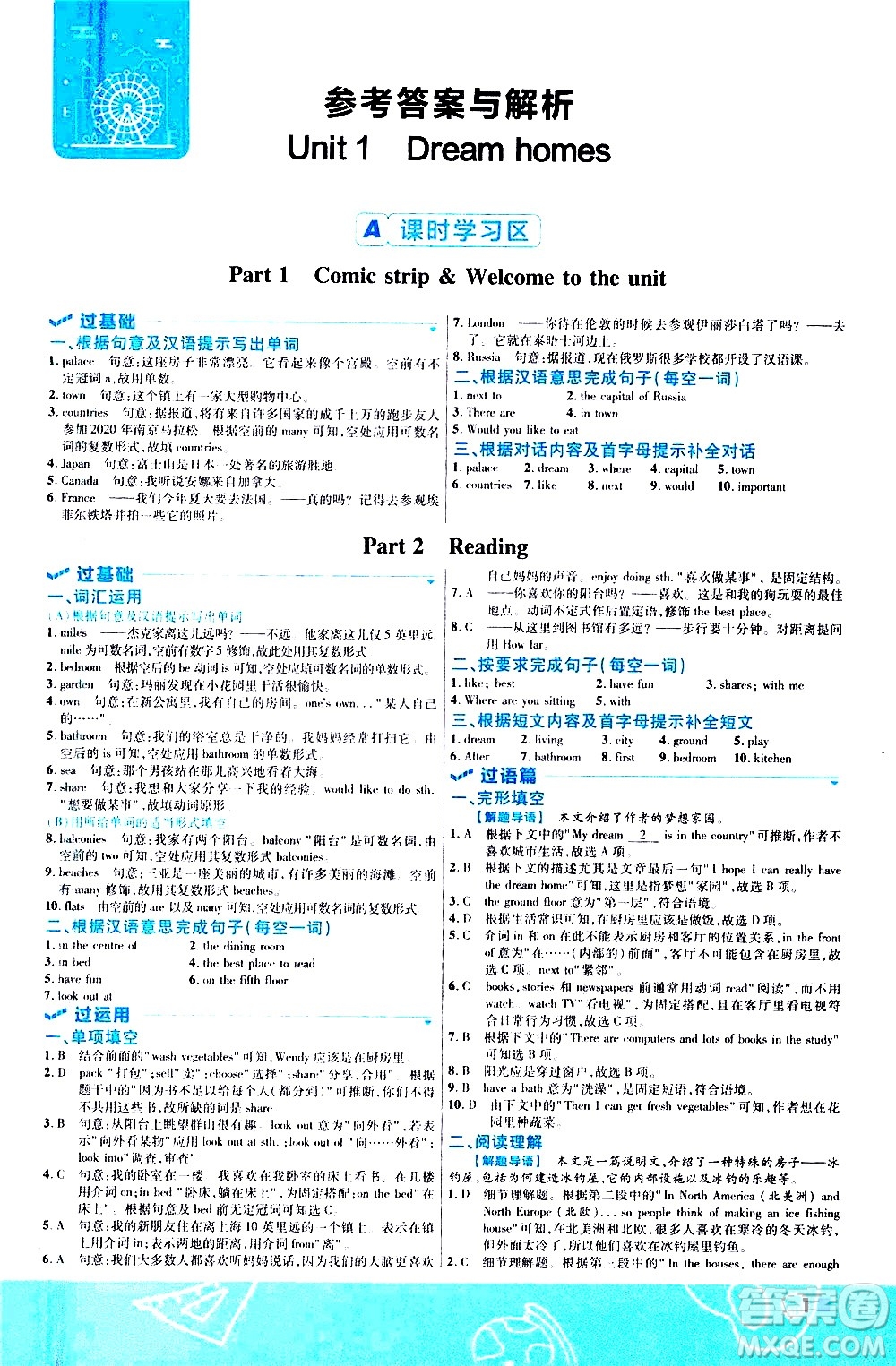 南京師范大學(xué)出版社2021版一遍過(guò)初中英語(yǔ)七年級(jí)下冊(cè)YLNJ譯林牛津版答案