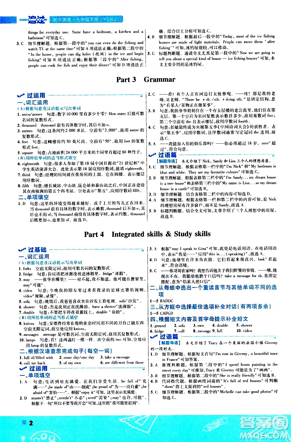 南京師范大學(xué)出版社2021版一遍過(guò)初中英語(yǔ)七年級(jí)下冊(cè)YLNJ譯林牛津版答案