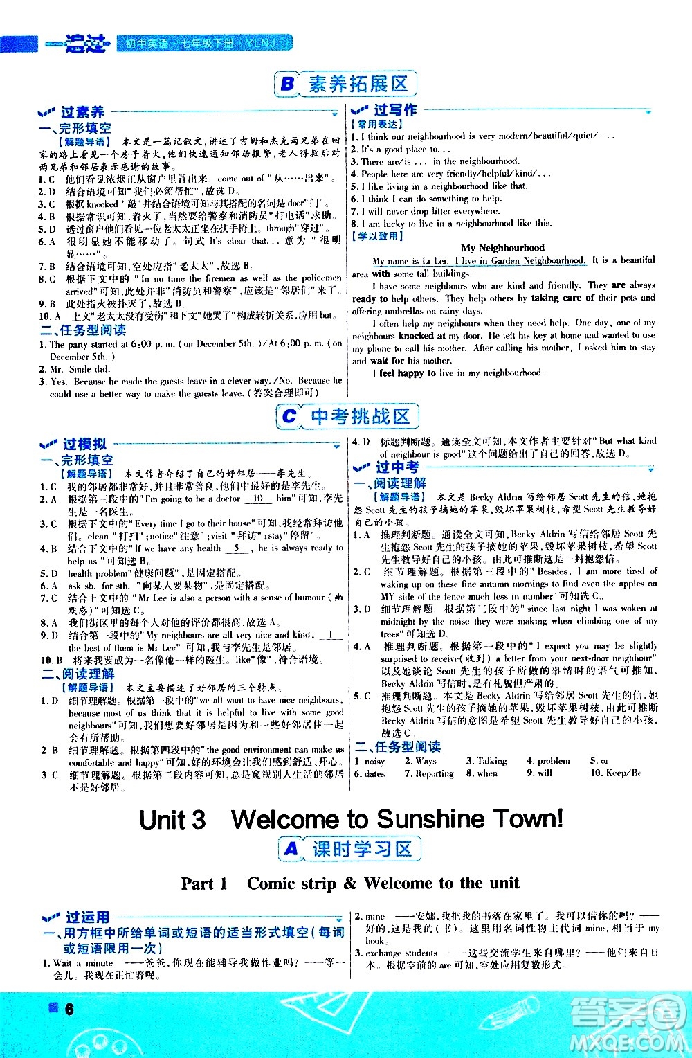 南京師范大學(xué)出版社2021版一遍過(guò)初中英語(yǔ)七年級(jí)下冊(cè)YLNJ譯林牛津版答案