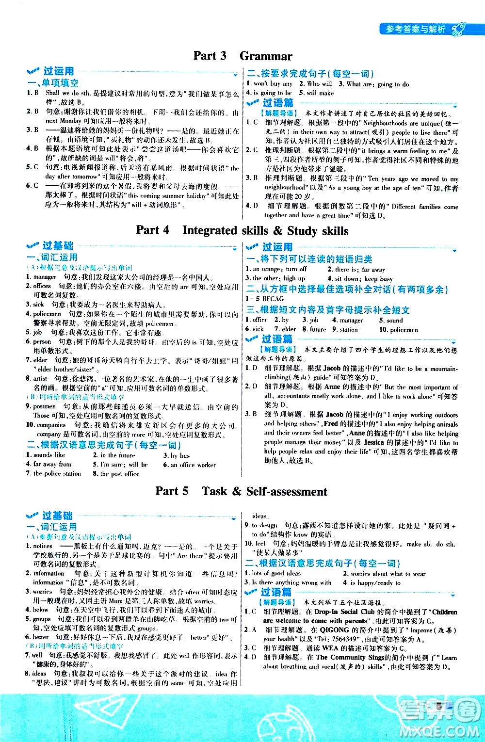 南京師范大學(xué)出版社2021版一遍過(guò)初中英語(yǔ)七年級(jí)下冊(cè)YLNJ譯林牛津版答案