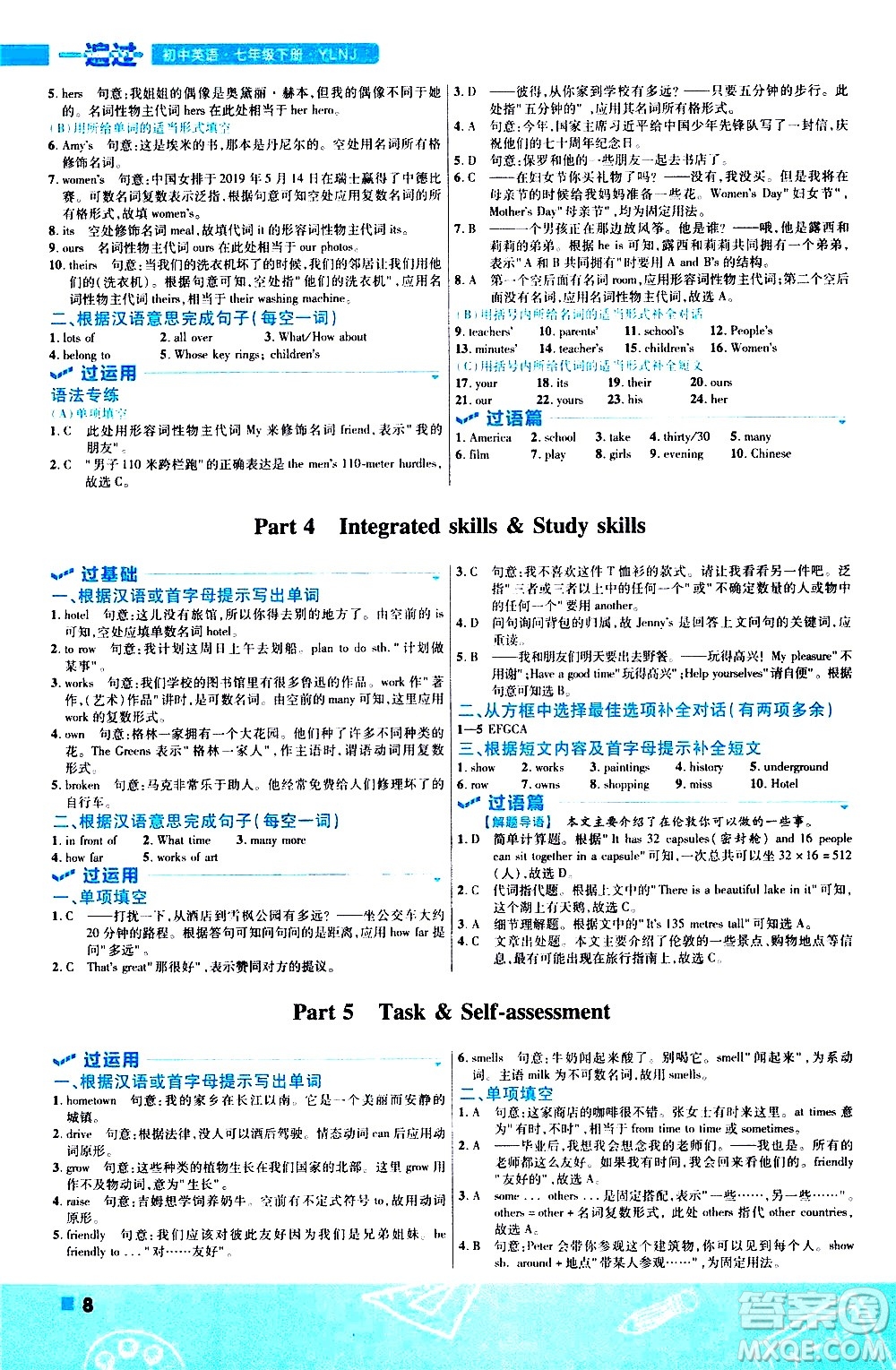 南京師范大學(xué)出版社2021版一遍過(guò)初中英語(yǔ)七年級(jí)下冊(cè)YLNJ譯林牛津版答案