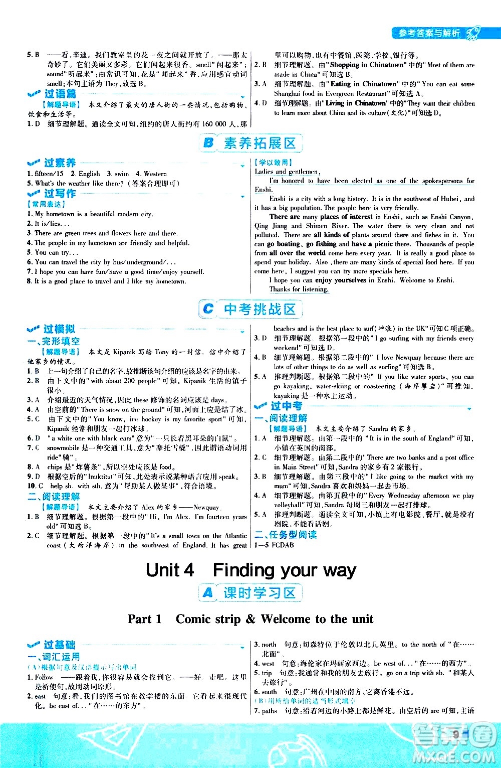 南京師范大學(xué)出版社2021版一遍過(guò)初中英語(yǔ)七年級(jí)下冊(cè)YLNJ譯林牛津版答案