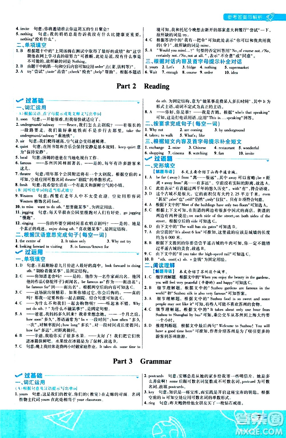 南京師范大學(xué)出版社2021版一遍過(guò)初中英語(yǔ)七年級(jí)下冊(cè)YLNJ譯林牛津版答案